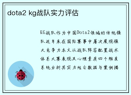 dota2 kg战队实力评估