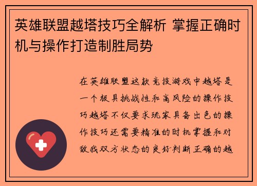 英雄联盟越塔技巧全解析 掌握正确时机与操作打造制胜局势
