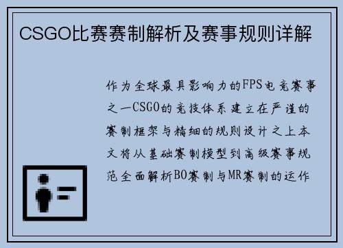 CSGO比赛赛制解析及赛事规则详解