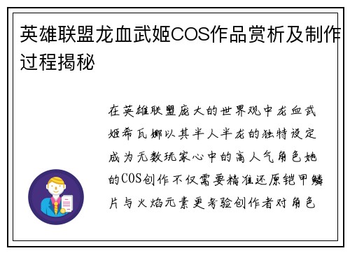 英雄联盟龙血武姬COS作品赏析及制作过程揭秘