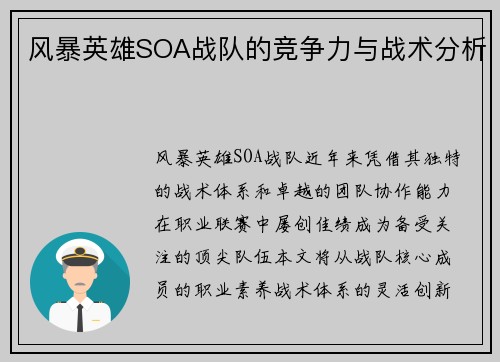风暴英雄SOA战队的竞争力与战术分析