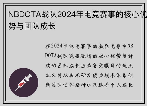 NBDOTA战队2024年电竞赛事的核心优势与团队成长