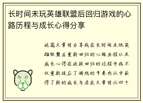 长时间未玩英雄联盟后回归游戏的心路历程与成长心得分享
