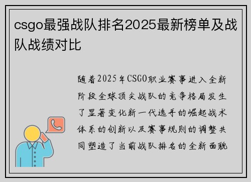 csgo最强战队排名2025最新榜单及战队战绩对比